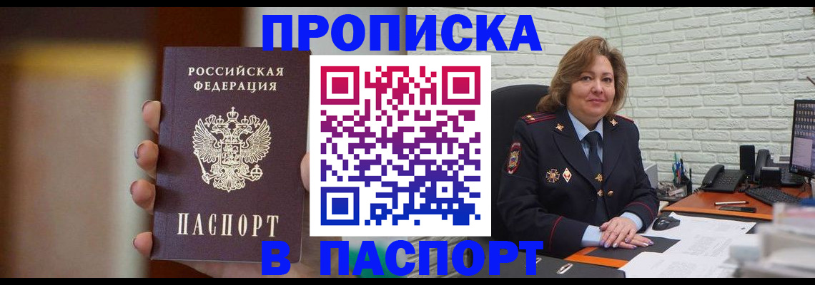 прописка в квартире в Ноябрьске