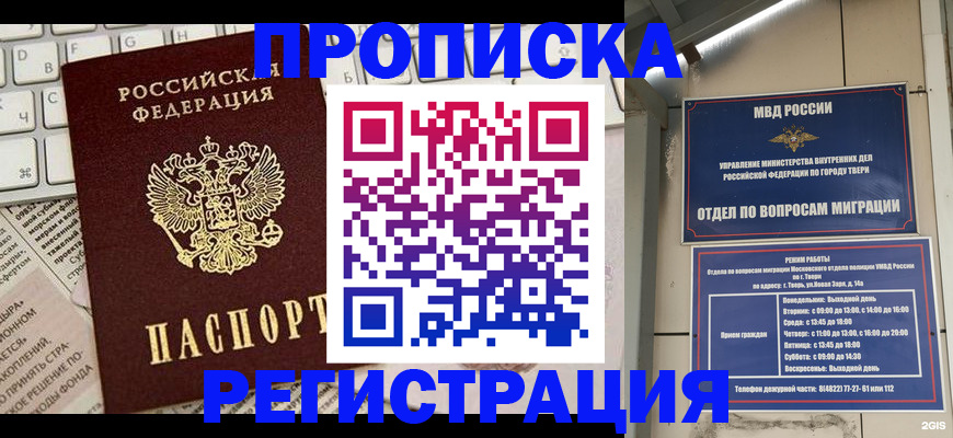 временная регистрация собственник в Ноябрьске