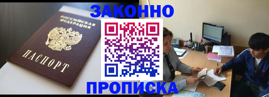 временная регистрация адрес в Ноябрьске