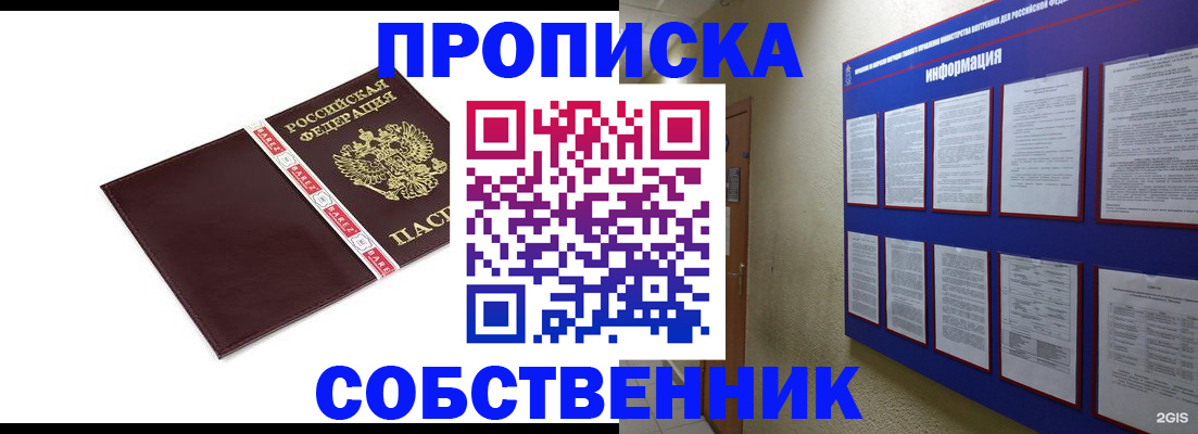 прописка от собственника в Ноябрьске