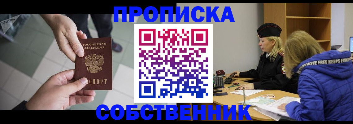 прописка штамп в Ноябрьске