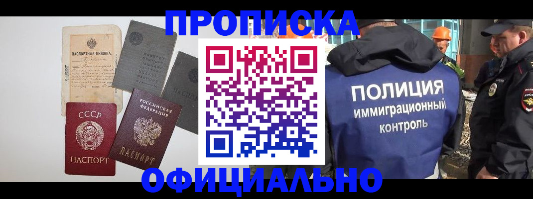 прописка поиск в Ноябрьске