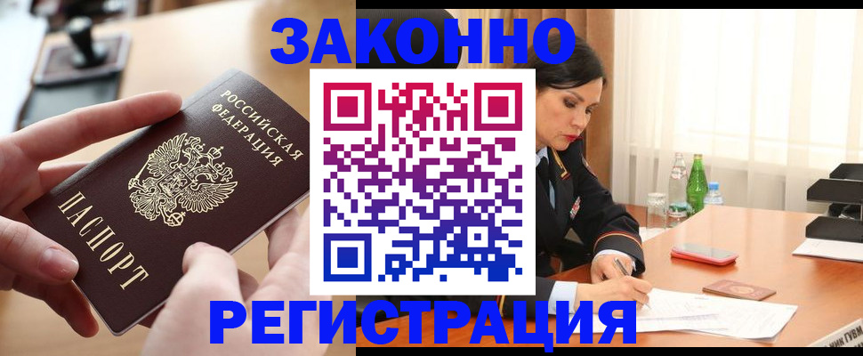 временная регистрация купить в Ноябрьске