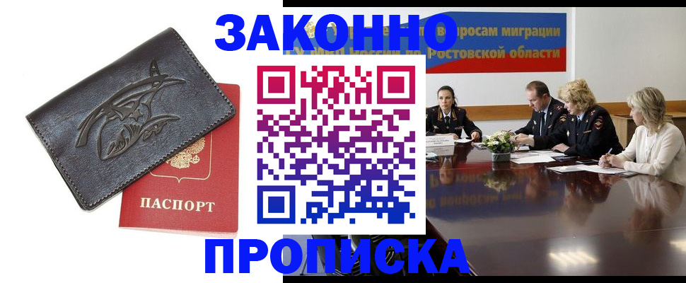 прописка для работы в Ноябрьске