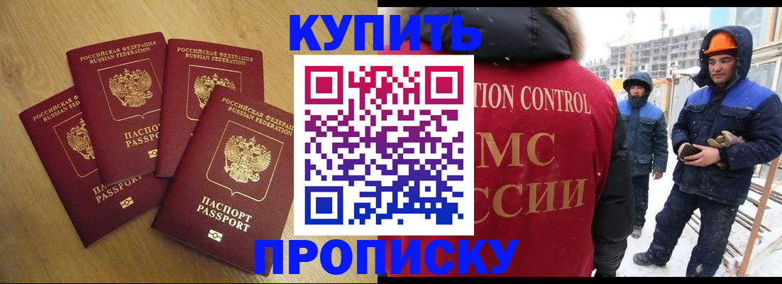 временная регистрация законно в Ноябрьске