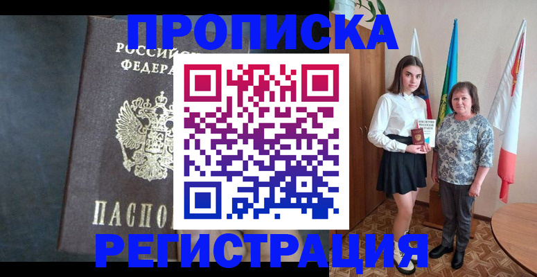 прописка в квартире в Ноябрьске