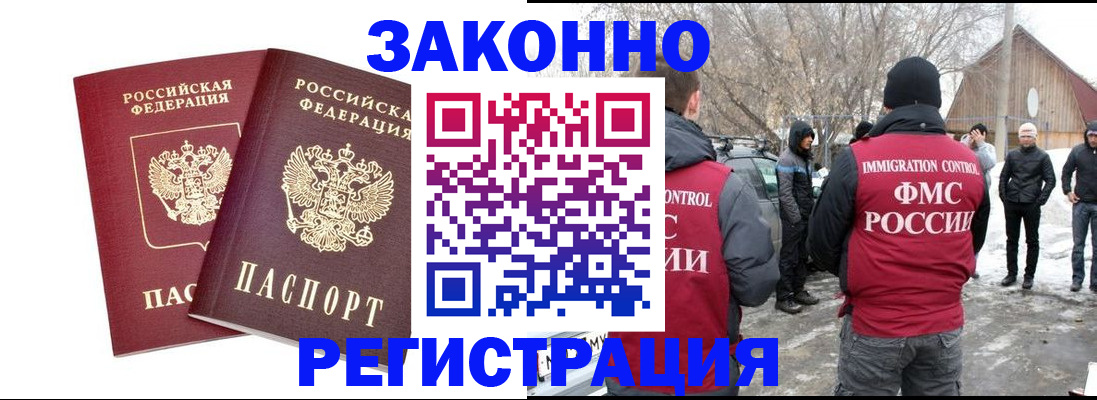 временная регистрация в Ноябрьске