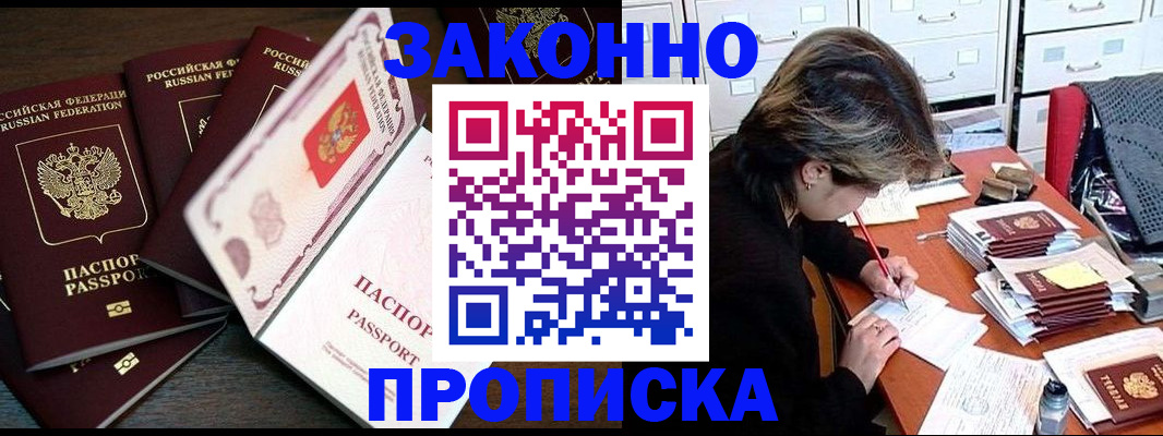 временная регистрация законно в Ноябрьске