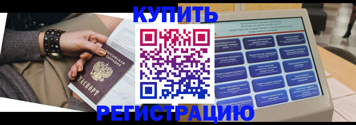 временная прописка в Ноябрьске