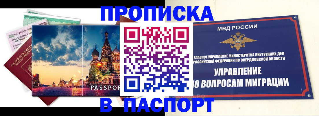 прописка в Ноябрьске